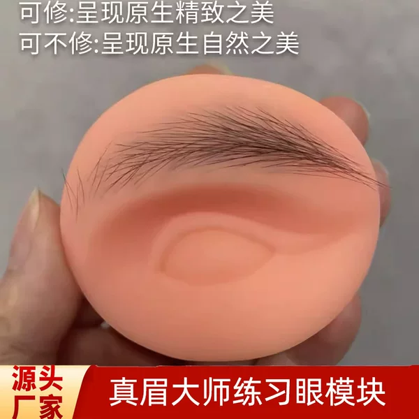 Master Real Eyebrow Embroidery Eyebrow Special Practice Eyebrow Eye Module Solid 5D Eye Mask Soft Silicone Practice Fake Leather Tool