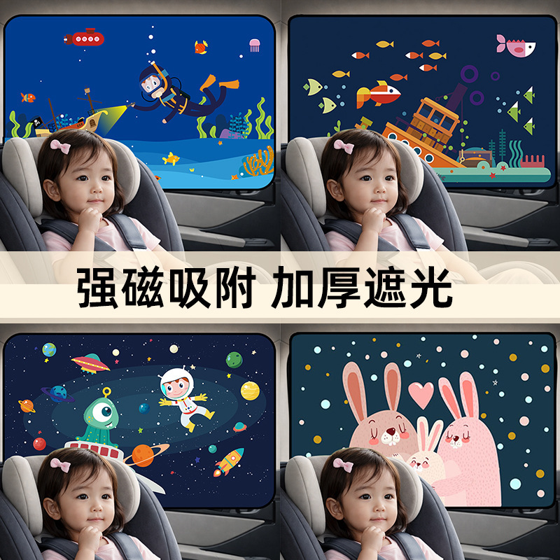 Car Window Sunshade Curtain, Car Sun Protection and Heat Insulation Sunshade, Side Window Cartoon Pattern Magnetic Car Curtain, Manufacturer Wholesale Car Window Sunshade Curtain, Car Sun Protection and Heat Insulation Sunshade, Side Window Cartoon Pattern Magnetic Car Curtain, Manufacturer Wholesale
