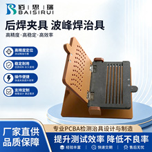 后焊夹具波峰焊治具电路板pcba测试架治具手浸锡过炉载具工厂定制