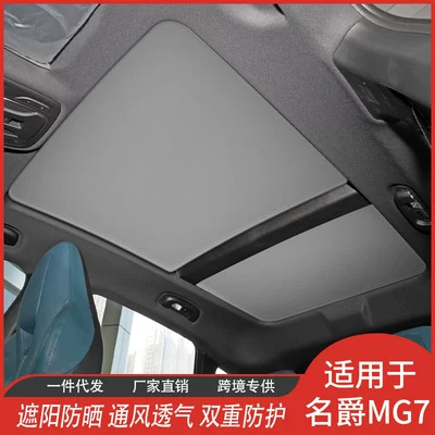 Sun shade, MG MG7 ice crystal sunshade