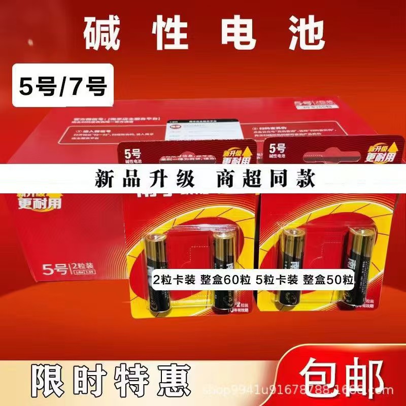 南电池5号7号碱性电池玩具遥控鼠标手电筒等等1.5V碱性干电池