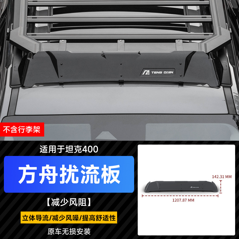 Modification Multifunctional Expansion – Tank Roof rack - roof-rack-optional-front-spoiler