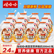 娃哈哈爽歪歪酸奶饮品200g*24瓶饮料哇哈哈年货礼品瓶装低糖牛乳