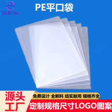定制pe平口袋透明塑料高压五金礼品工业打包装开口pe胶袋子定做