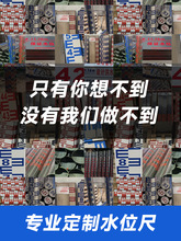 不锈钢烤漆水位标尺铝合金水位尺水水池观测刻度测量搪瓷水尺