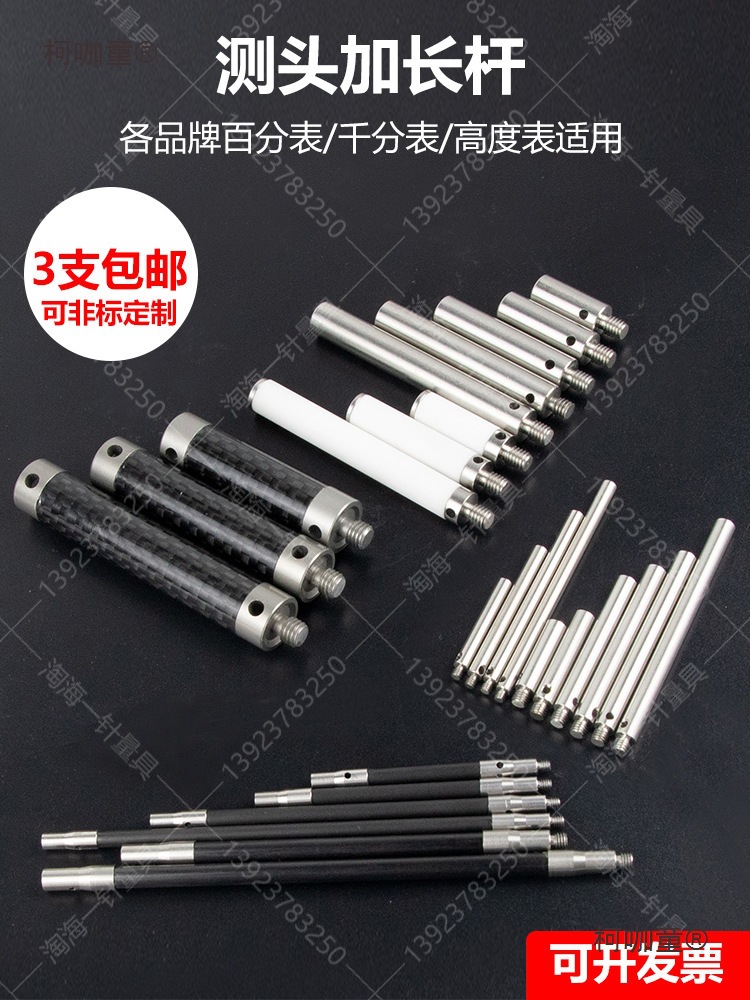 雷尼绍蔡司替代品三坐标测针延长杆M2M4M5陶瓷碳纤维测针加麦太保