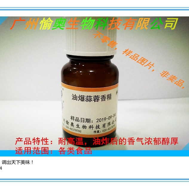 油爆蒜蓉香精  5公斤起订