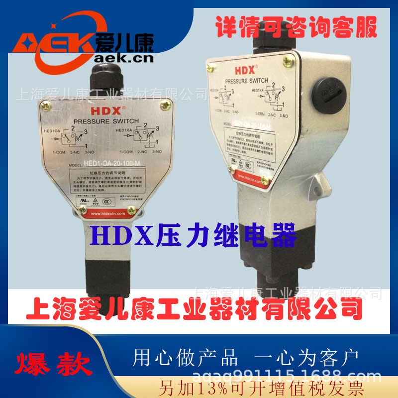 台湾海德信 HED10A20/350 HED10A20/100 压力继电器
