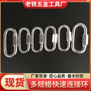 Galvanized Connecting Ring Multi-Specification Safety Ring Chain Ring Rock Climbing Carabiner Nut Buckle Chain Ring Safety Protection