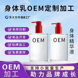 多肽身体乳定制加工嫩肤提亮滋润嫩白保湿润肤精华身体乳oem贴牌