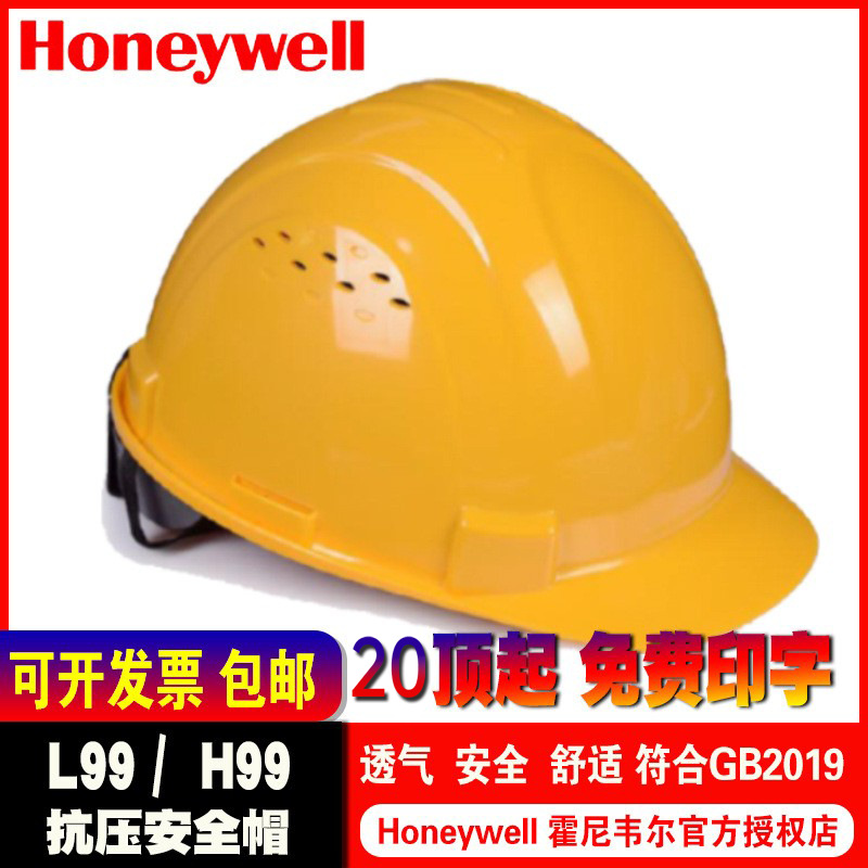 霍尼韦尔H99安全帽 H99S头盔领导舒适透气刻字印LOGO