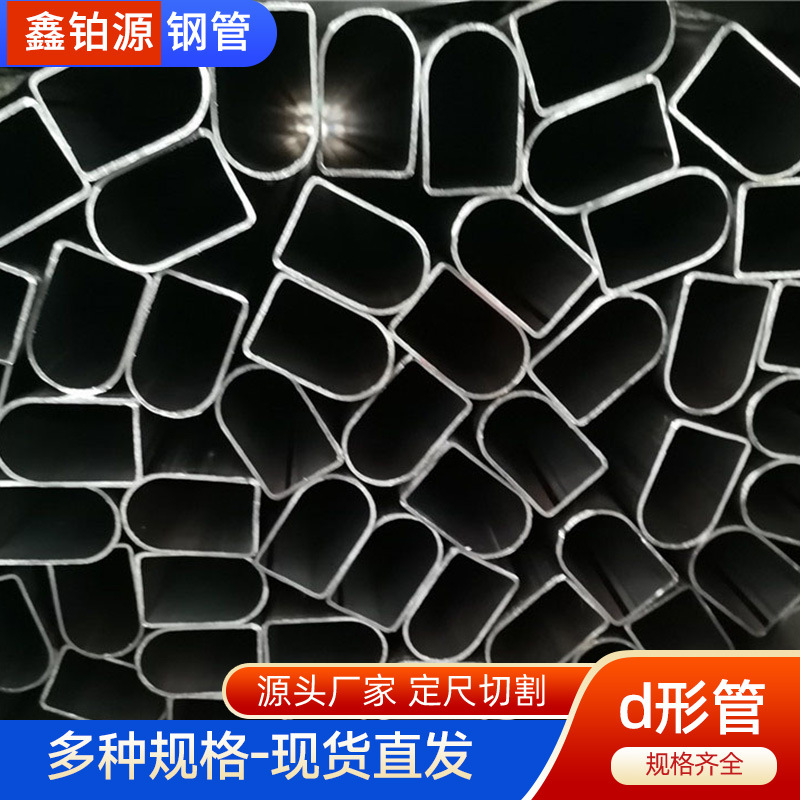 半圆管厚壁d形管20*40/40*40可用于健身器D形钢管异型管金属管