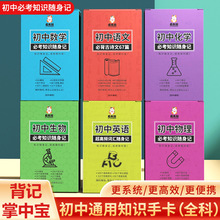 初中语文英语生物数理化公式卡片小册子定理必考知识随身记