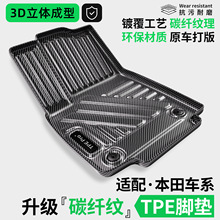 适用于本田汽车CRV皓影11代雅阁思域英仕派脚垫碳纤纹TPE专用地毯