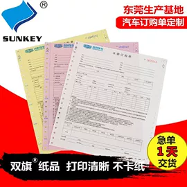 打印纸;凭证报表单据;纸类印刷