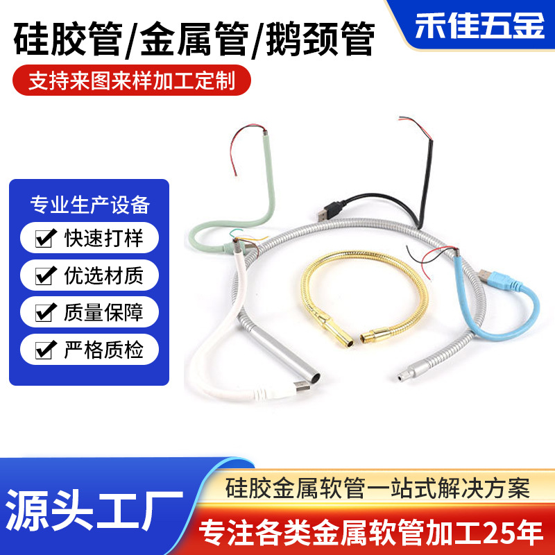 工厂直供USB挂脖风扇金属硅胶软管 硅胶定型软管万向管 硅胶套管