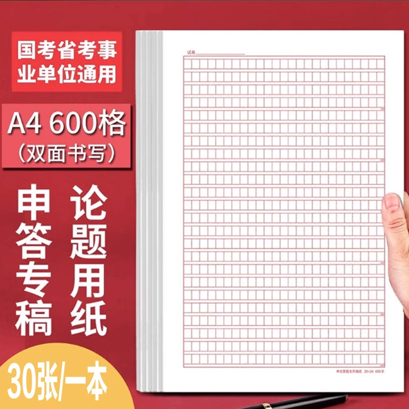 Композиционная бумага для учащихся начальной школы, 600 сеток, утолщенная тетрадь, может быть настроена по индивидуальному заказу, экзаменационная аннотация, тетрадь для черновиков, тетрадь для сочинений