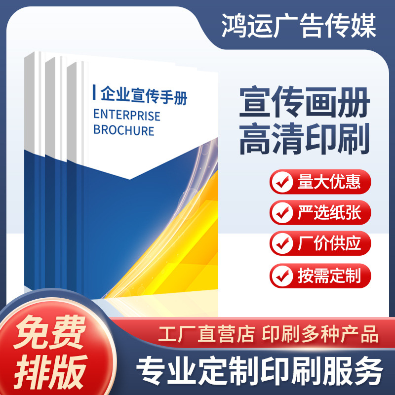 企业宣传册印刷产品手册定 制公司彩页宣传单定 做说明书企业海报