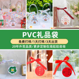 PVC透明袋儿童包装袋小礼物礼袋宝宝手提袋伴手礼生日学生礼品袋