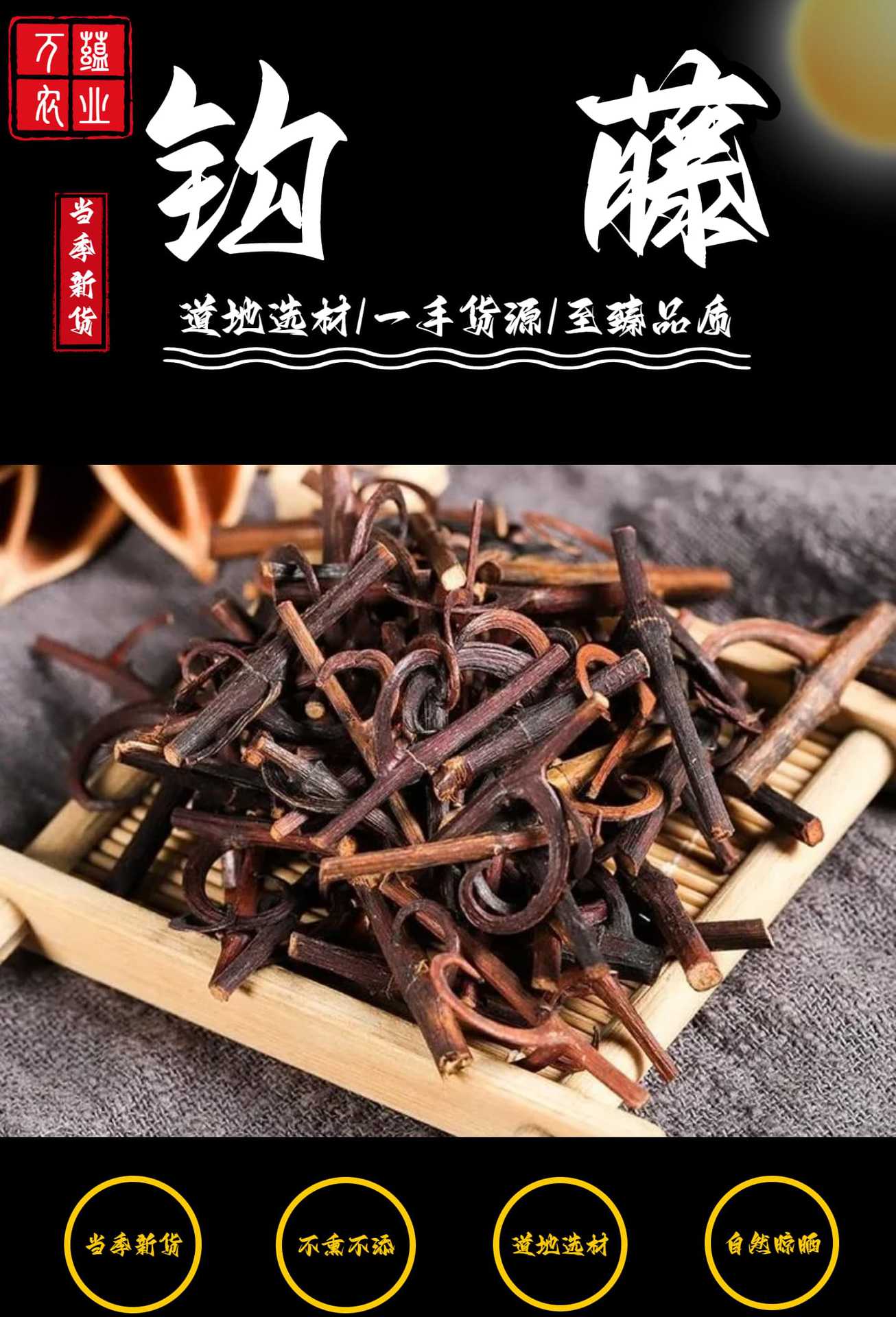 Gou Teng Dried Uncaria Hooks 500g Wholesale Sulfur-Free New Stock 95% Hook Rate overview