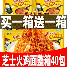 芝士火鸡面整箱40袋奶油味爆辣拉丝超辣正宗韩式风味速食泡面方便