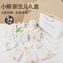 婴儿衣服新生儿a类待产包盒满月宝宝套装初生儿纯棉服装礼盒礼物