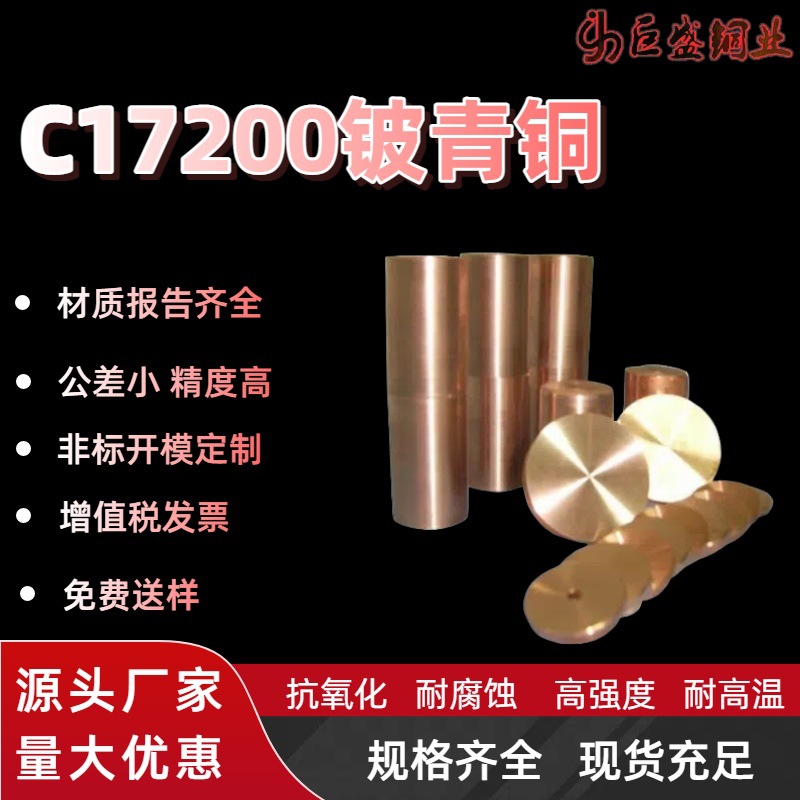 供应导电C17200铍青铜 耐磨棒材 现货供应 可按客户要求切割