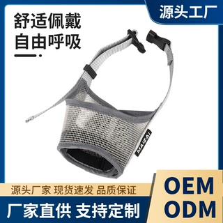 厂家加工定制狗狗嘴套防咬叫防乱吃 透气网格嘴套止吠器口罩批发