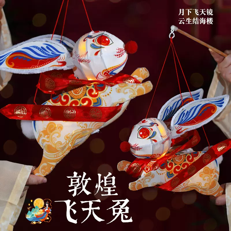 新年飞天兔灯笼手提发光立体敦煌玉兔儿童手工diy玉兔花灯