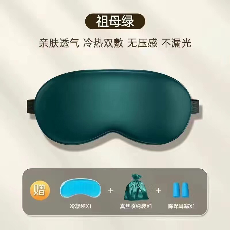 睡眠用模造シルクアイマスク、遮光、夏の目の疲れを和らげる、男性と女性のための温冷二重湿布睡眠禁欲アイマスク|undefined