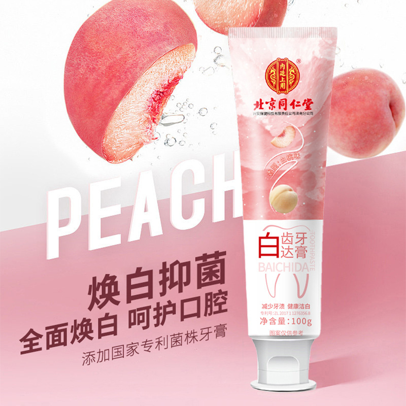 【新商品】北京銅仁堂白歯歯磨き粉（ピーチ風味）は、美白、抗菌、持続的な美白効果を内側からもたらします。|undefined