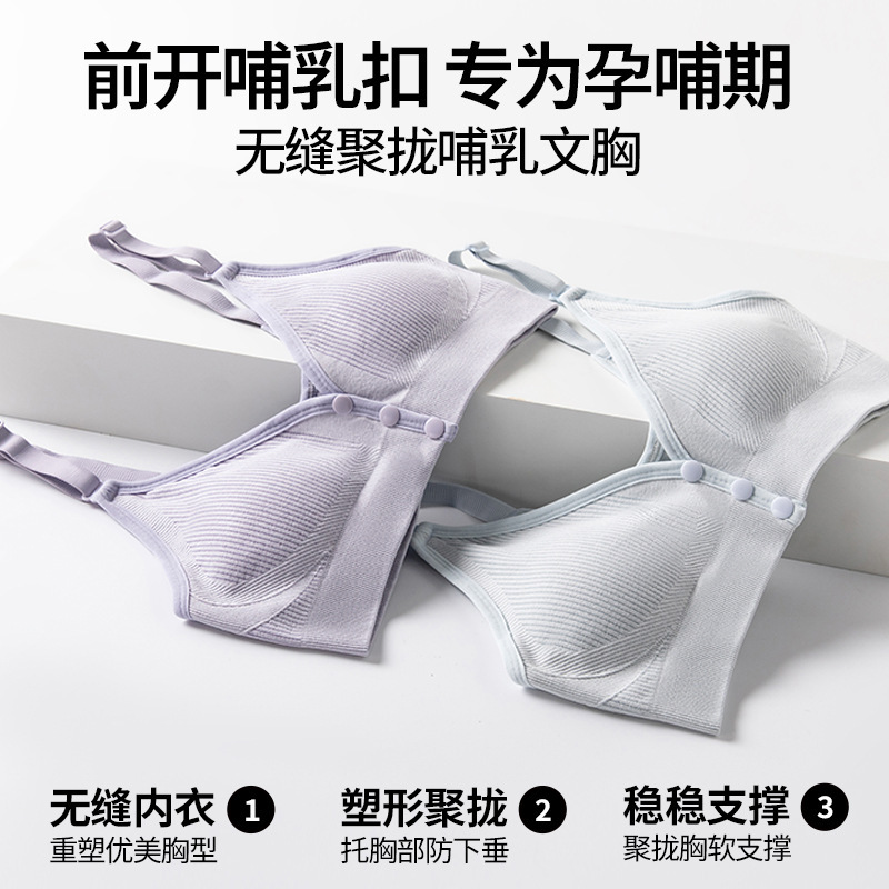 哺乳文胸前开扣喂奶聚拢防下垂孕妇内衣女怀孕期舒适胸罩哺乳内衣|undefined