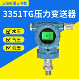 耐高温防爆扩散硅 智能直装型压力变送器 高精度单晶硅变送器
