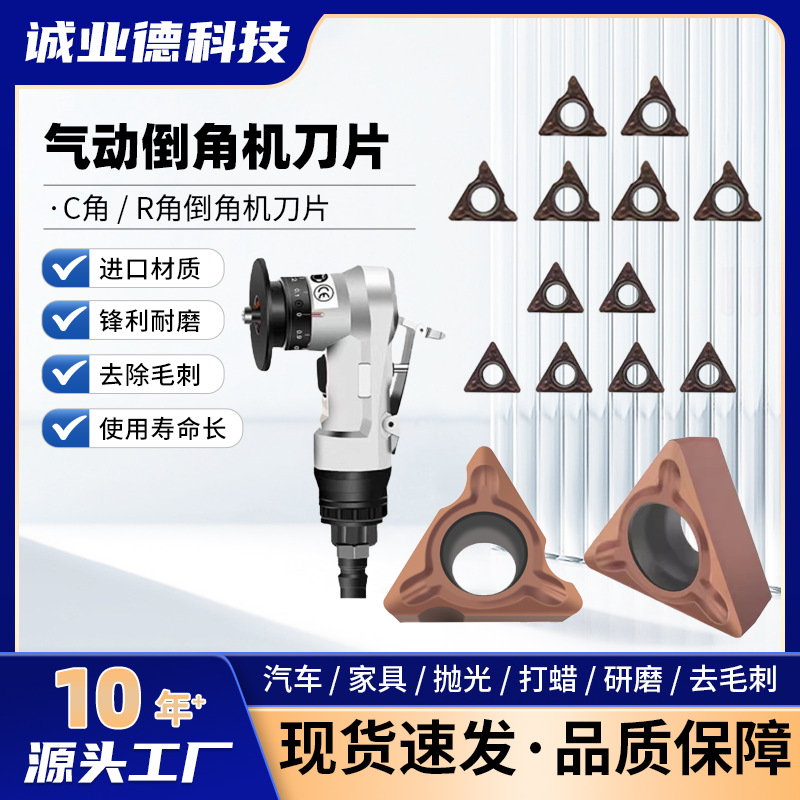 气动倒角机配件C角R角刀片金属修边去毛刺木工修圆弧边45度角打磨