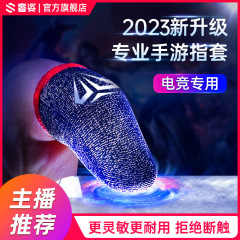 新しいゲームの指セットは鶏の神器の王者の電気競争のゲームのタッチパネルの銀の繊維の通気性の汗の手遊びの指カバーを食べます。