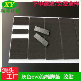 电子辅料eva泡棉胶贴 遮光棉胶贴 EVA单面胶条