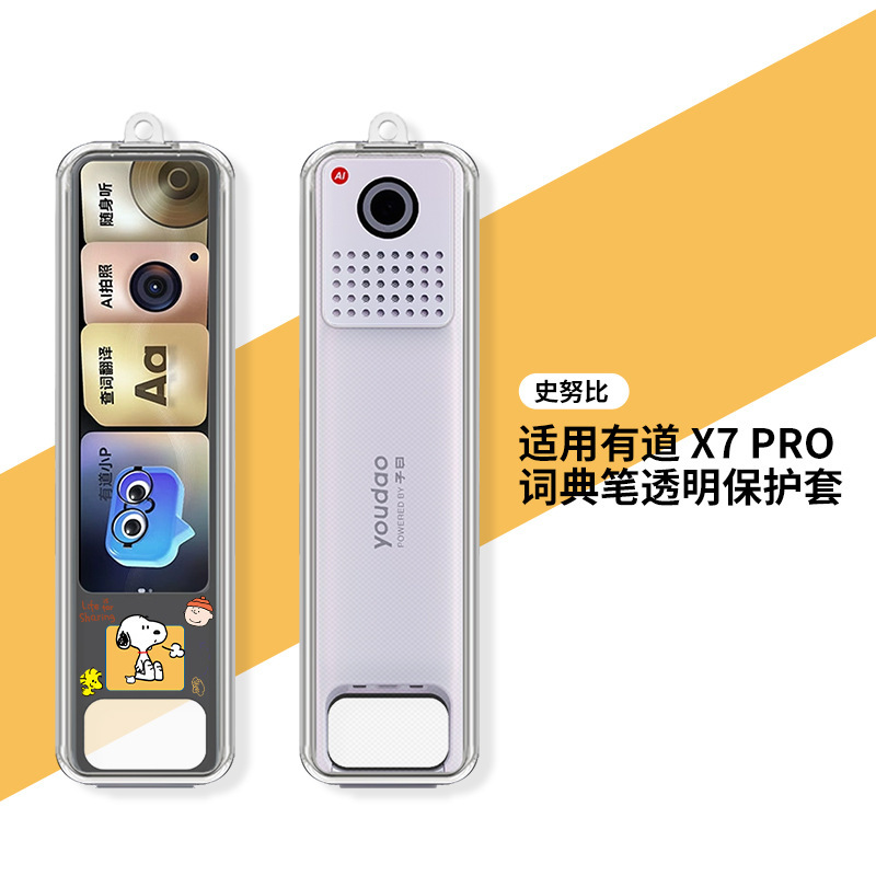 适用于网易有道词典笔x7 Pro保护套智能扫描翻译笔高透防摔彩印壳|undefined