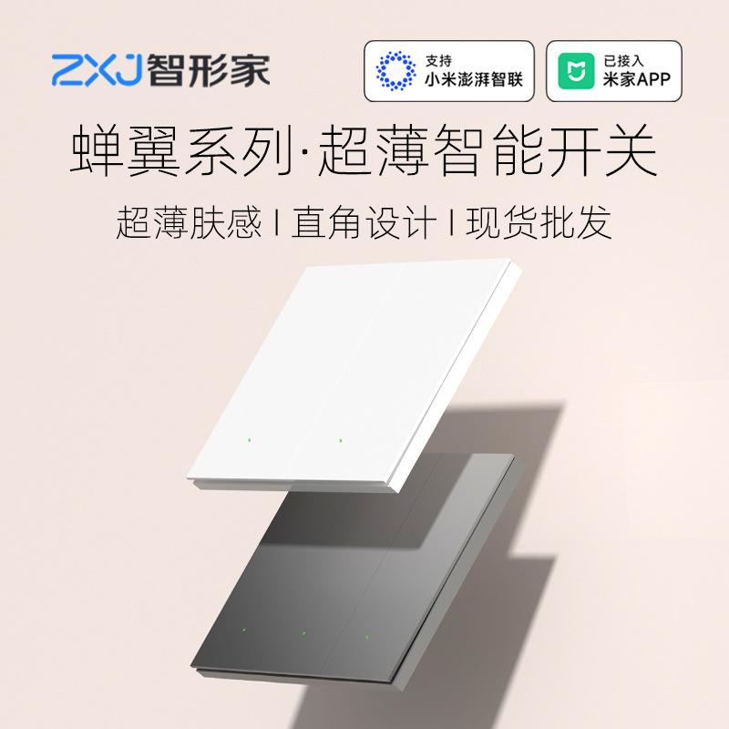 工厂直销现货批发已接入米家APP智能开关超薄肤感简约直角设计