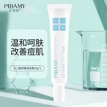 比芭美壬二酸祛痘膏舒缓修护淡化保湿痘印粉刺温和面霜护肤品