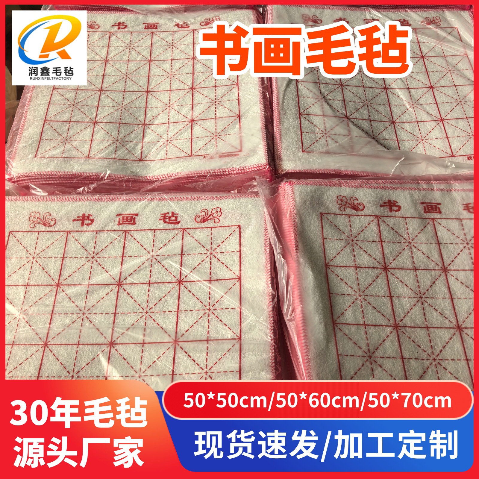 书画毡厂家定制米字格书画羊毛绘画垫 美术书法加厚书画毡50*50cm
