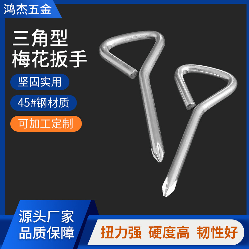 简易内六角螺丝刀 公制三角头内六角梅花扳手 五金工具螺丝批拆卸