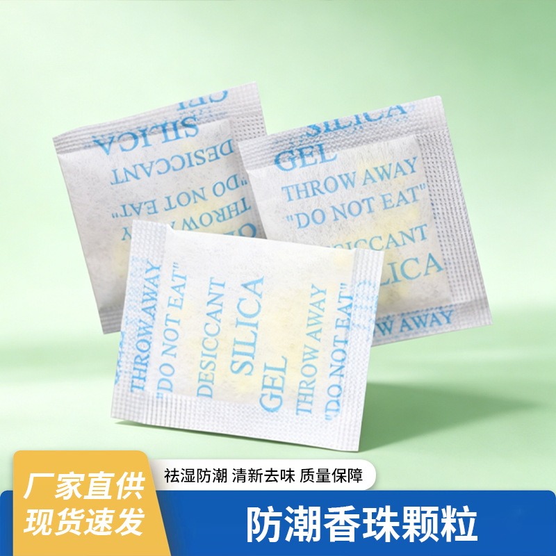 干燥剂香珠无纺布袋防潮吸湿香珠颗粒鞋子香包清新空气去味干燥袋