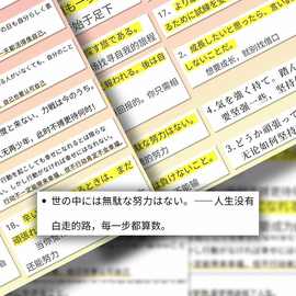 126张励志日语贴纸基础语法学习正能量金句创意装饰贴画diy手账本