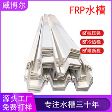 ���Ʋ������ˮ�۷����͟��ͺ�frp��ˮ��ϏS���������DU����ˮ��