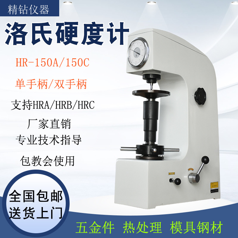 洛氏硬度计HR-150A模具钢热处理金属表面数显电动加高洛氏硬度计