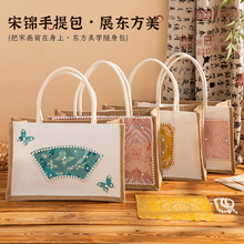 严选宋锦帆布包手提包手工diy材料国风文创织锦亲子团建活动礼物