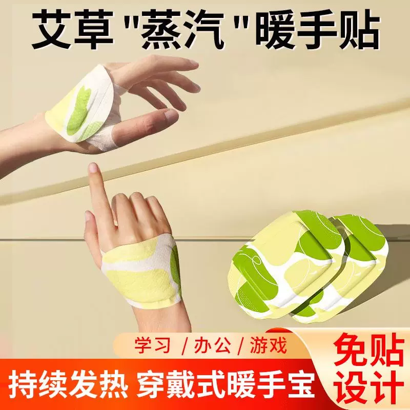 手足两用热敷宝冬季保暖防护自发热暖手宝暖足贴户外出行居家保暖