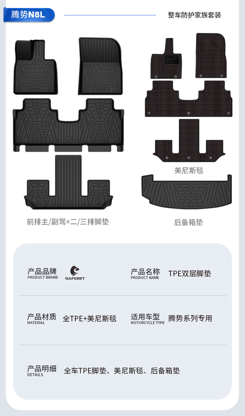 Suitable for Denza N8L N9 Special Vehicles, All-Weather Tpe Car Floor Mats, Trunk Mats, and Car Accessories