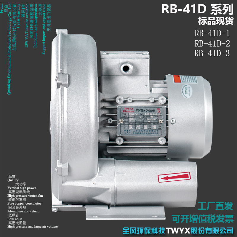 旋涡式铝合金高压鼓风机RB-41D-3漩涡气泵送风风机大风量高压风机