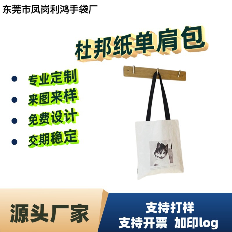 厂家直销杜邦纸单肩包手提包托特包轻薄防水爱猫者购物袋